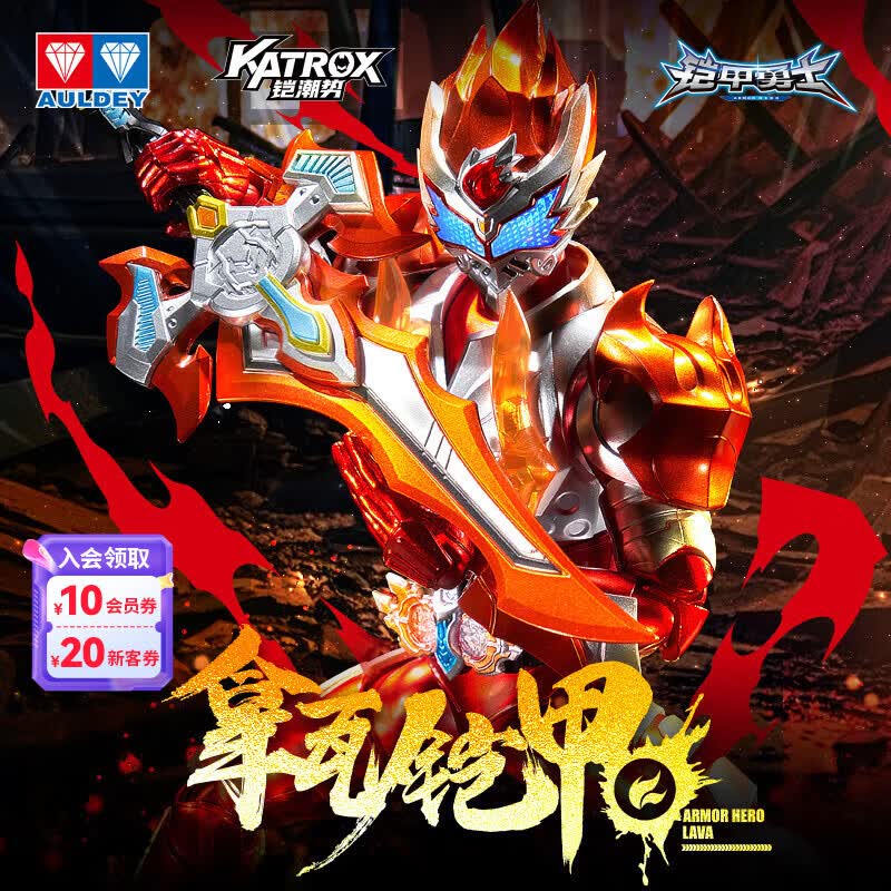 奥迪双钻（AULDEY）铠甲勇士铠魂拿瓦可动人偶15周年典藏款成品18.5cm儿童玩具礼物