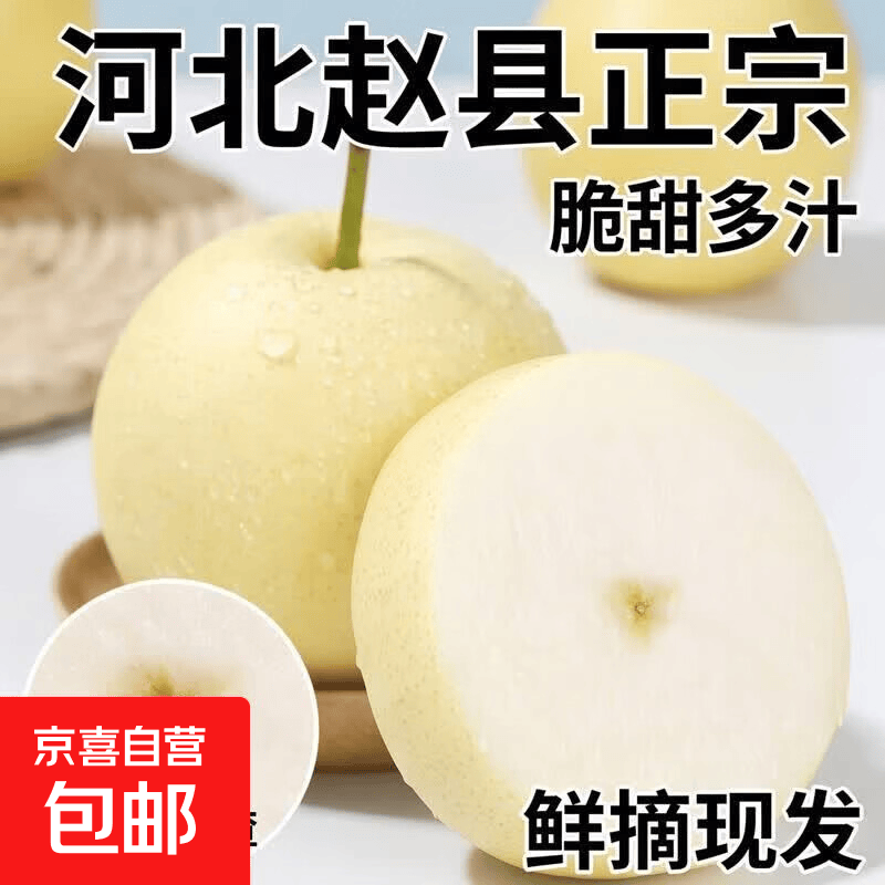 正宗河北皇冠梨产地直发现摘现发脆甜多汁梨子整箱新鲜水果新4 带箱4斤净重3.5斤