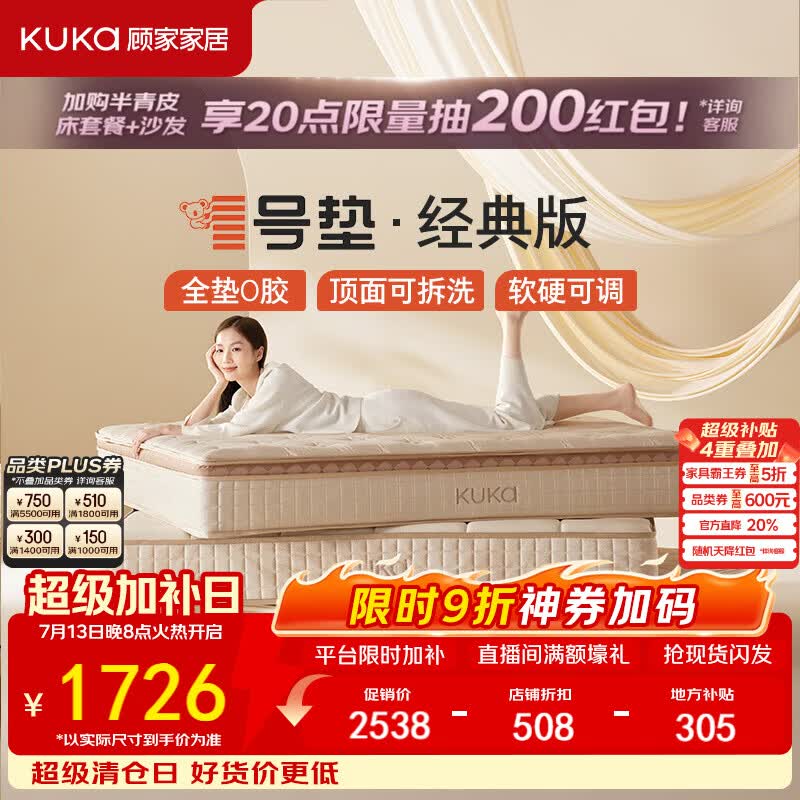 顾家家居【1号空调垫】2026新款0胶水环保弹簧床垫防螨抑菌可拆洗M7501 1号空调垫·经典款-1.8x2.0