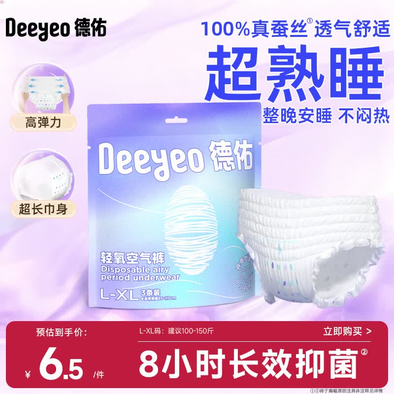 德佑安睡裤女经期防漏安心裤姨妈夜用裤型卫生巾L-XL码3条