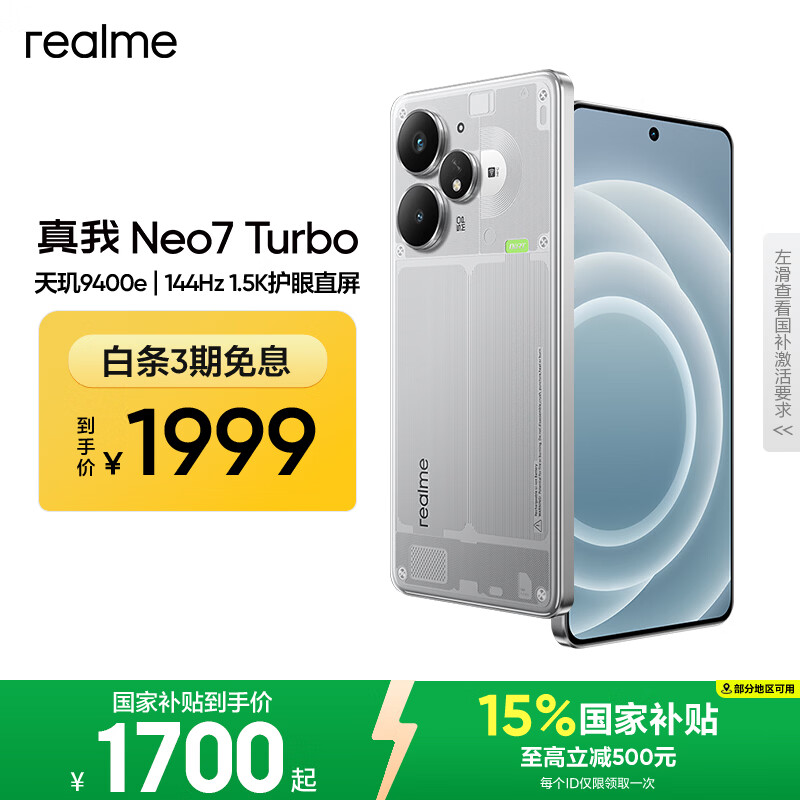 realme手机OPPO 真我Neo7 Turbo 天玑9400e 超薄续航大电池直屏 智能游戏AI性能手机12+256透明灰