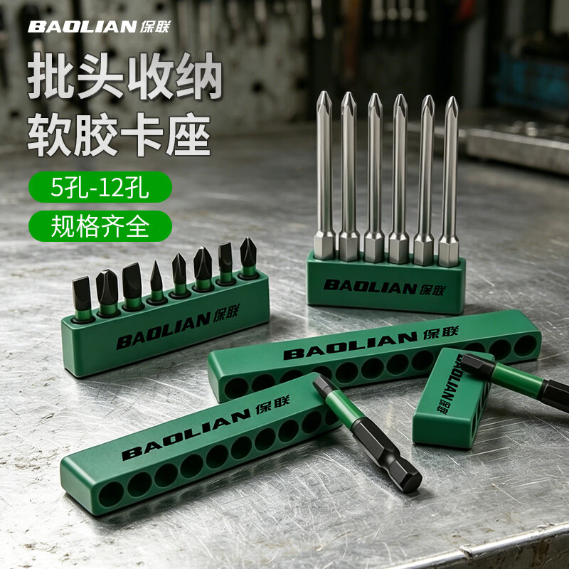 保联六角柄收纳批头收纳条卡座螺丝刀起子软胶收纳5-12孔收纳神器 5孔收纳座【6.35专用】1个