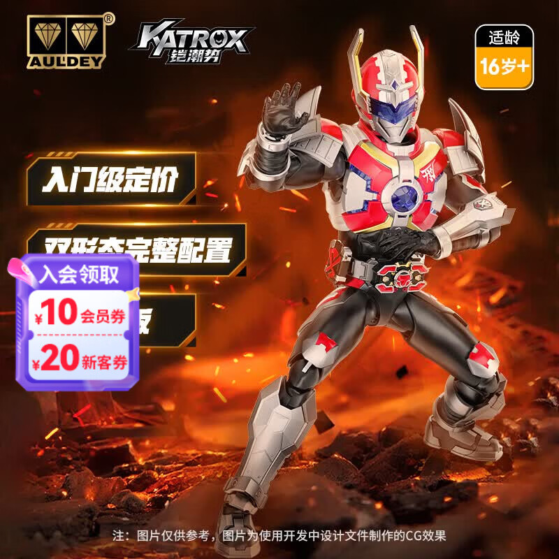 奥迪双钻（AULDEY）铠甲勇士铠拼Z刑天人偶关节可动1/12拼装手办模型玩具生日礼物