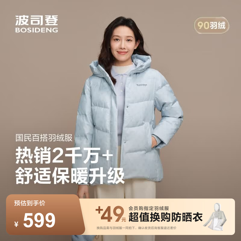 波司登（BOSIDENG）冬季羽绒服女士宽松休闲加厚90绒连帽百搭舒适保暖外套 【店长推荐】天蓝爱心印花9W38-送长辈 -实物偏灰 M 165/88A 体重约110-120斤