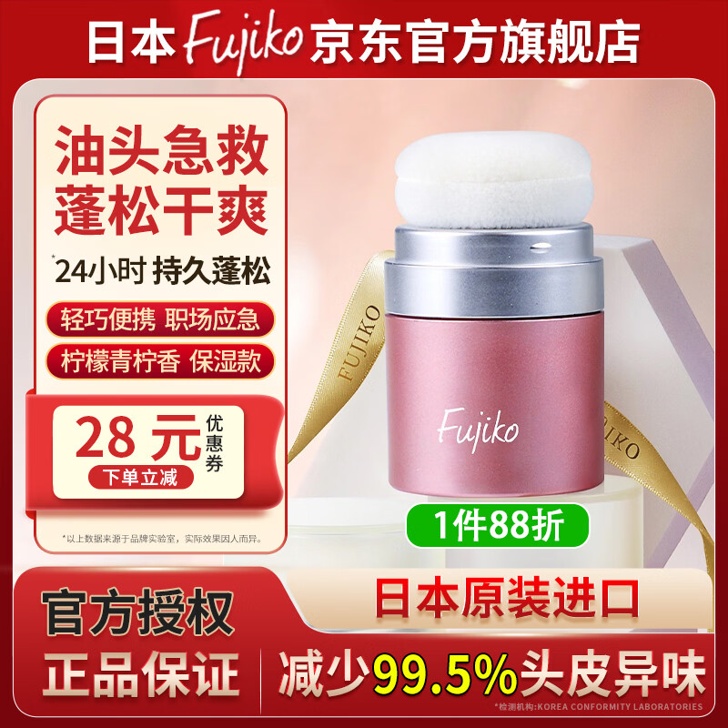 富志可fujiko头发蓬蓬粉ponpon蓬松去油干发粉懒人免洗头男女通用 粉色