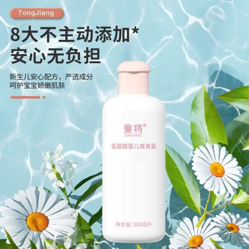 童将氨基酸婴儿爽身露 液体爽身粉婴儿痱子粉 宝宝痱子水儿童润肤水 【渠道专享】爽身露