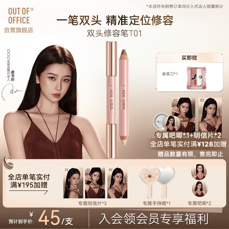 OUT-OF-OFFICE心羽双翼限定 双头修容笔 高光提亮鼻影侧影OOO修容笔T01