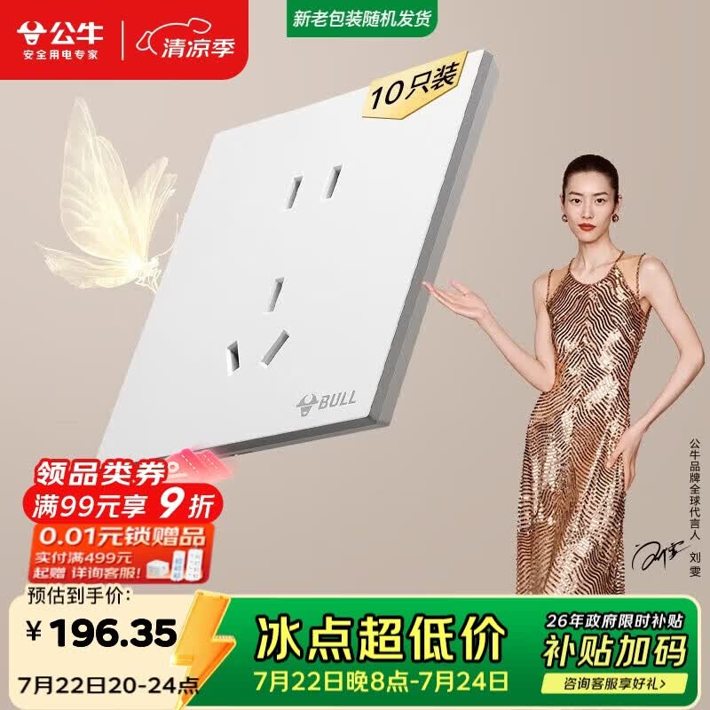公牛（BULL）开关插座 G57系列 10A五孔插座86型G57Z223 暮雪白 十只装