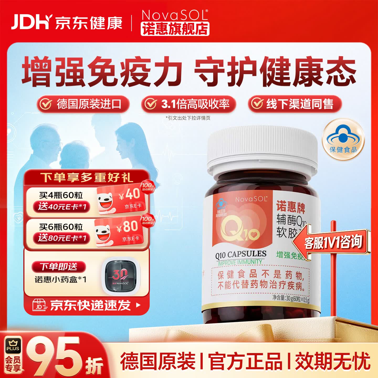 NovaSOL诺惠牌辅酶q10软胶囊30粒德国原装进口增强免疫力心脏水溶保健品 【经典大瓶装】 60粒*1瓶 (送小药盒) 京东折扣/优惠券