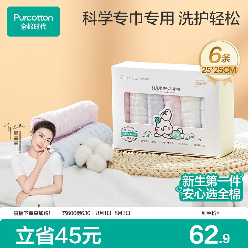 全棉时代婴儿口水巾儿童小毛巾纯棉纱布手帕洗脸面巾礼盒装25*25cm 6条装