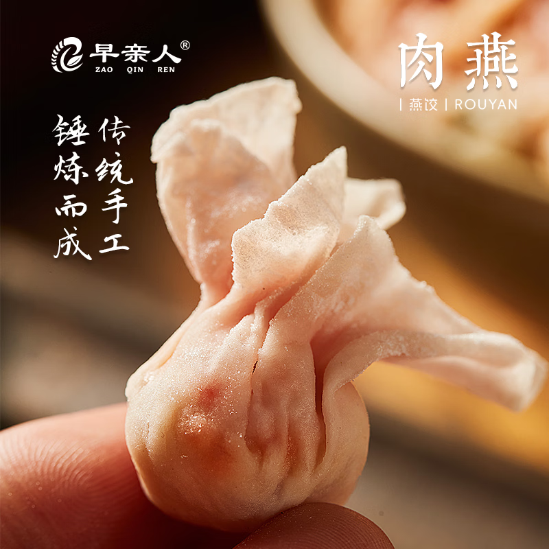 福建特色美食手工传统肉燕皮Q劲透明耐煮非遗美食速食早餐 2肉燕+2元宝饺+2太姥小笼包