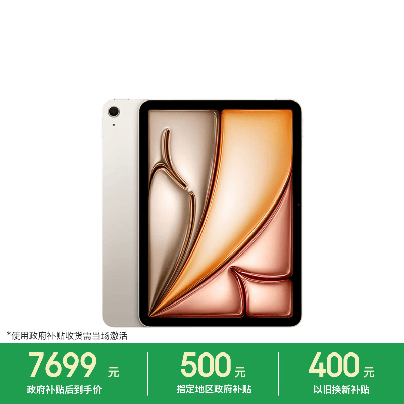 Apple iPad Air 11英寸 M4芯片 2026新款 512G WLAN版 星光色 仅售8199元 Apple iPad Air 11英寸 M4芯片 2026新款 512G WLAN版 星光色 仅售8199元