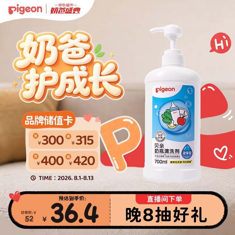 贝亲（Pigeon）奶瓶清洗剂婴儿专用奶嘴玩具果蔬清洗剂清洁剂洗洁精 700ml MA27