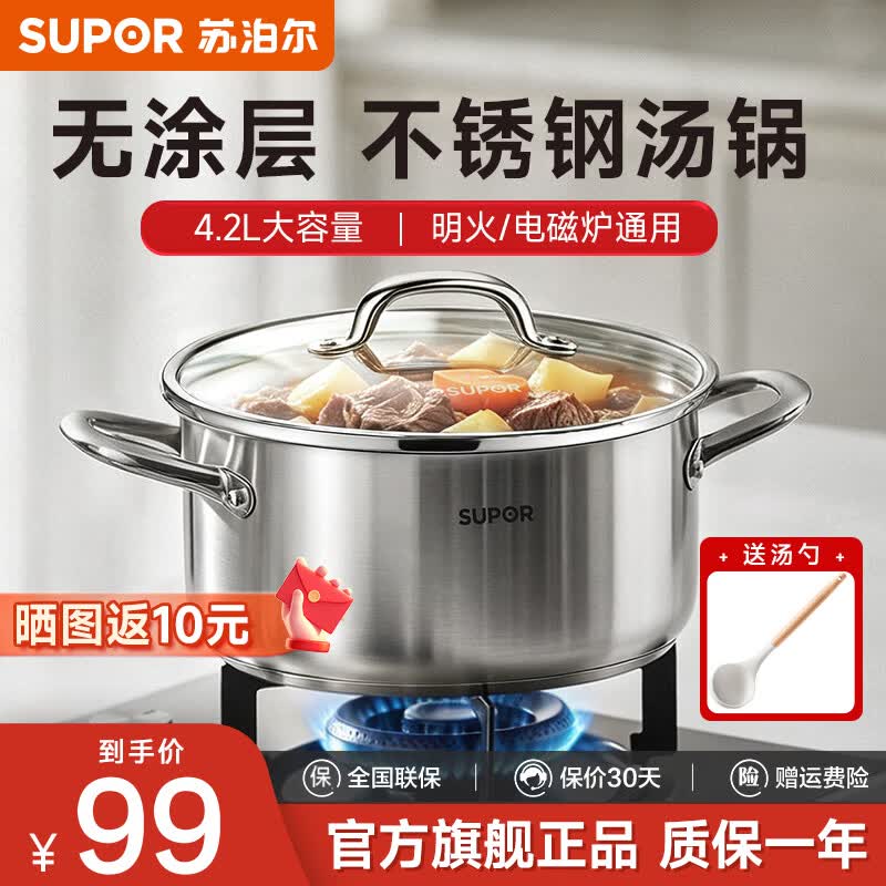 苏泊尔不锈钢汤锅加厚无涂层 家用炖锅燃气电磁炉通用 蒸煮多用锅4.2L 【送汤勺】 22cm