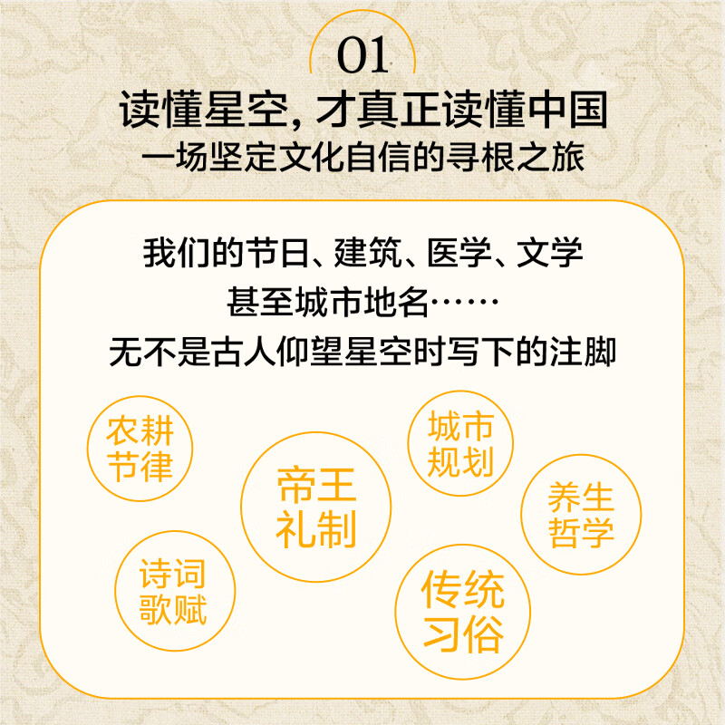 【现货】 抬头看见5000年 齐锐 著 一部让你秒懂中国古代天文智慧的文化之书 解开藏在生活、职场、文学、城市与健康里的81个宇宙密码 四色印刷 徐文兵 梁冬 等推荐 抬头看见5000年