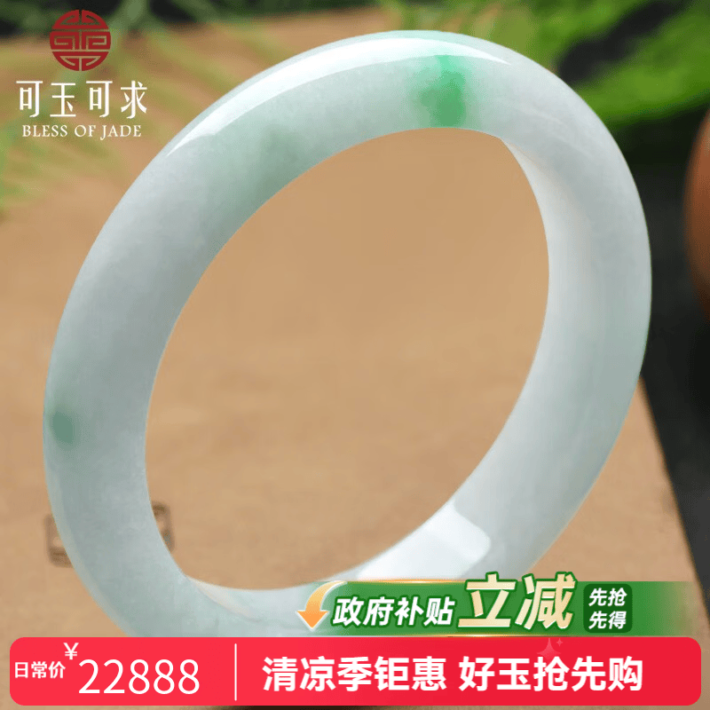 可玉可求孤品多选翡翠玉手镯子 寓意福满安康 亲朋好友礼物 【圈口约57毫米】C5859L 京东折扣/优惠券