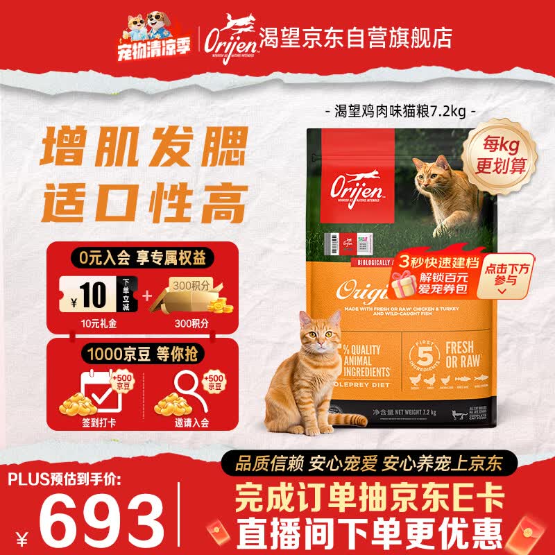 Orijen渴望猫粮 成猫幼猫粮 全价通用无谷原味鸡肉进口7.2kg效期27/5