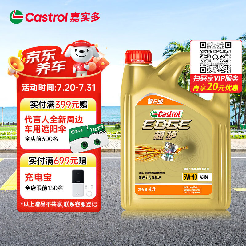 嘉实多（Castrol）极护智E版 全合成机油 5W-40 SP A3/B4 4L 汽车保养 京东养车自营