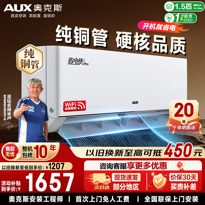 奥克斯自营空调 2499元，奥克斯旗舰店空调 2115.56元 - 86线报