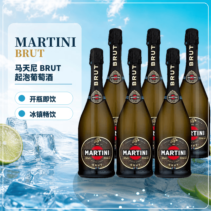 马天尼（Martini）【行货带码】清爽型起泡葡萄酒750mL 意大利进口 干型天然高泡 整箱