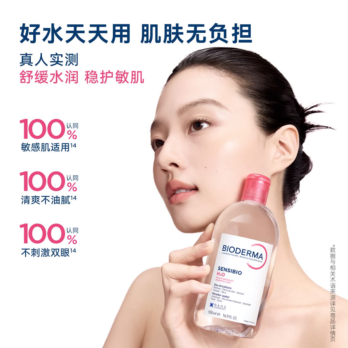 BIODERMA【官方正品】贝德玛爆款舒妍洁肤液卸妆水敏感肌清洁 【主赠到手1100ml】粉水卸妆水