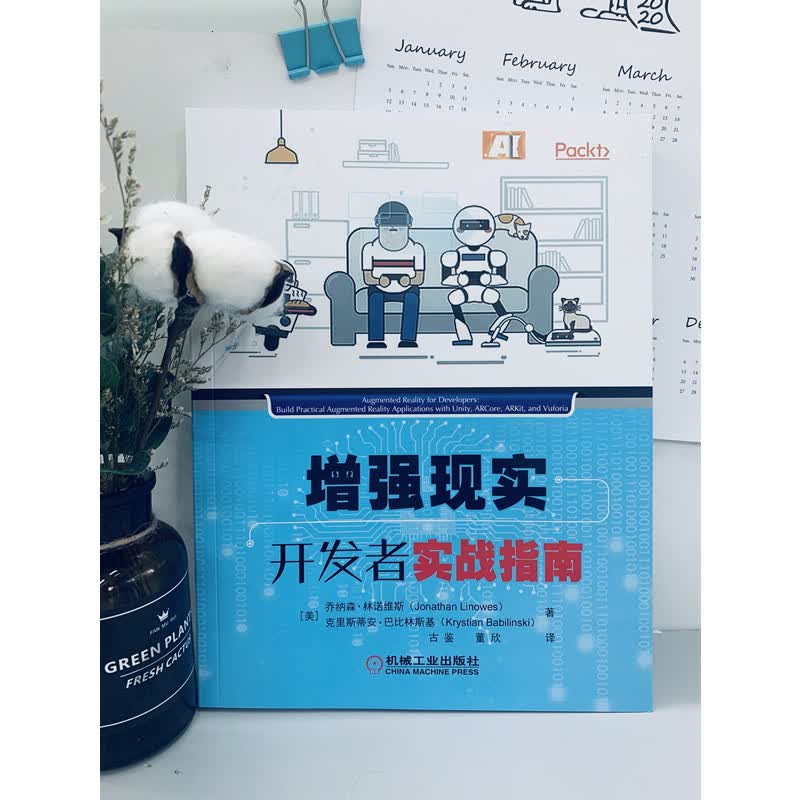 增强现实开发者实战指南详情图