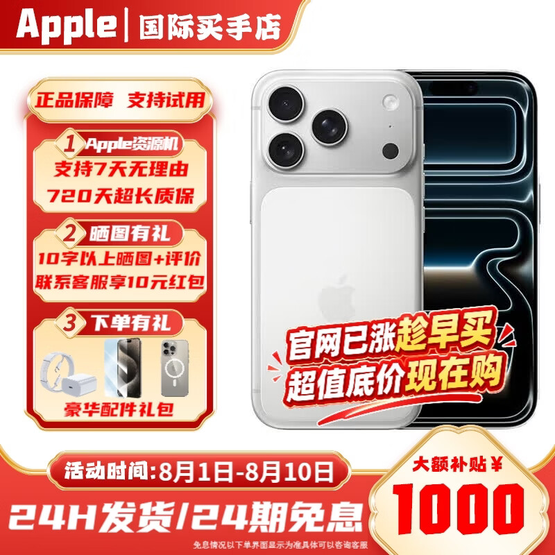 苹果17Promax【国行补贴】苹果17promax iphone17promax apple手机 17Promax银色 256GB【公开版标配+豪华大礼包】