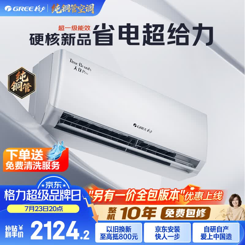 格力空调 天仪Pro 1.5匹新一级能效 【外机7㎜1.6排铜管】 变频卧室节能省电空调挂机国家补贴KFR-35GW
