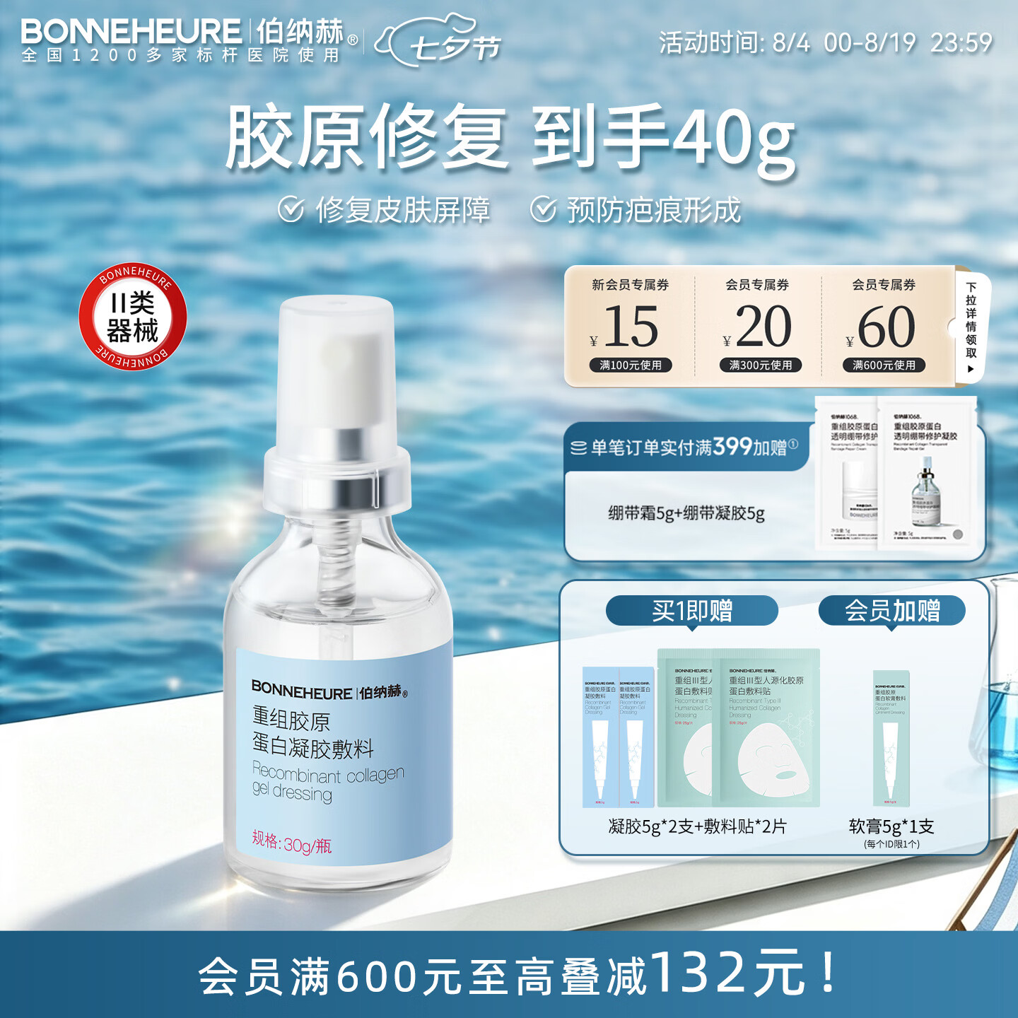 伯纳赫1068修修瓶医用重组胶原蛋白功能敷料痤疮皮肤屏障修复凝胶 【胶原全新升级版】凝胶30g