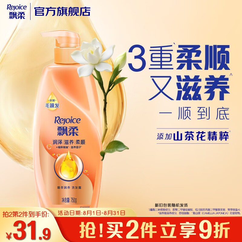 飘柔精油润养洗发水男士女士氨基酸洗发露液