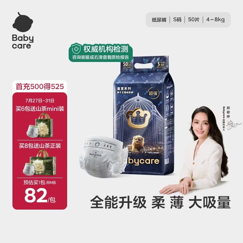 babycare皇室狮子王国纸尿裤bbc婴儿尿不湿尿片夏季超薄透气尿布轻享装 纸尿裤-S码 1包 50片 【4-8KG】轻享装