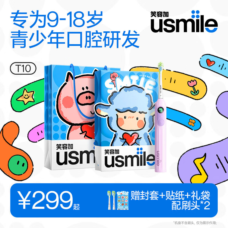 usmile笑容加儿童电动牙刷 T10星辰紫 适用9+岁 青少年电动牙刷12-18岁 生日礼物 儿童礼物