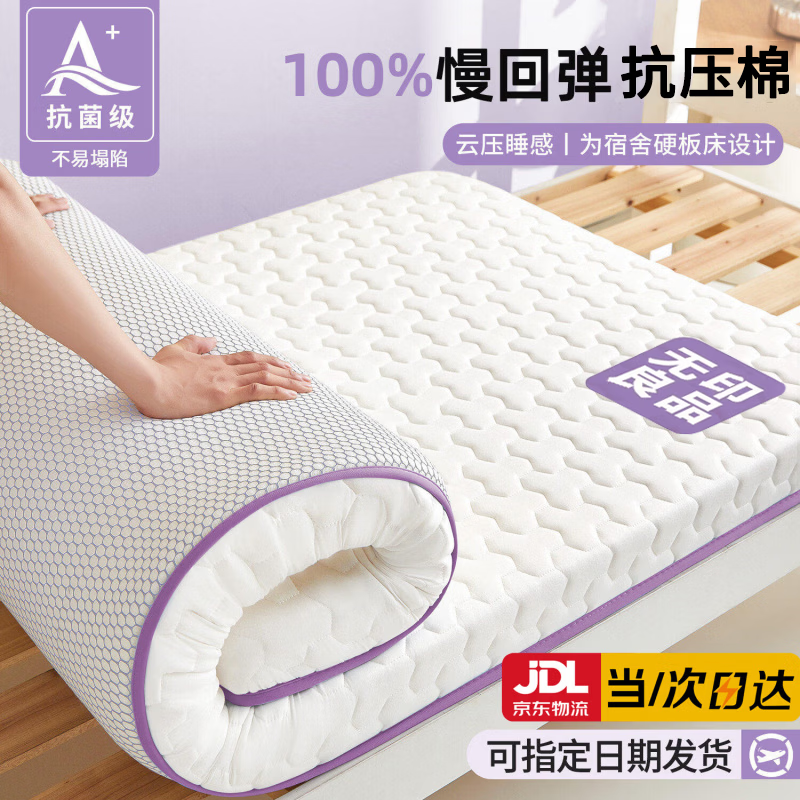 无印良品A类学生单人床垫遮盖物宿舍0.9x1.9米可折叠垫褥铺底次日达床褥子 单边HI-烫画紫【厚约9cm 护脊助眠】 1.5x1.9米【抗压回弹 现货速发】
