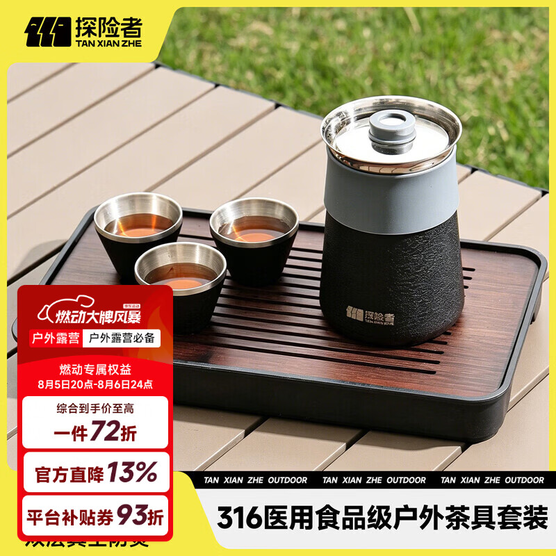 探险者（TAN XIAN ZHE）316不锈钢茶具户外露营茶壶套装便携式泡茶旅行茶杯泡茶器全套 316食品级茶具套装（七合一）