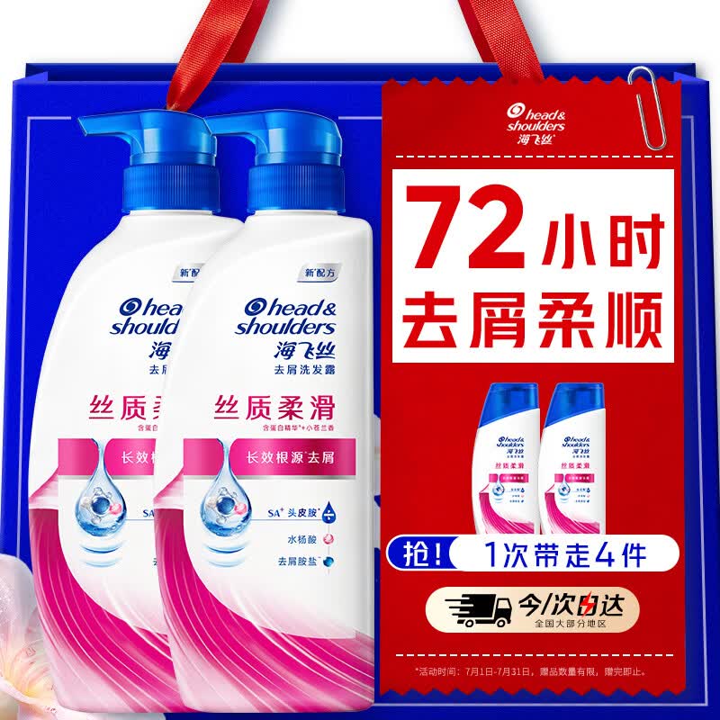 海飞丝去屑柔顺控油洗发水500g*2+80g*2洗头膏洗发露套装京东自营家庭装