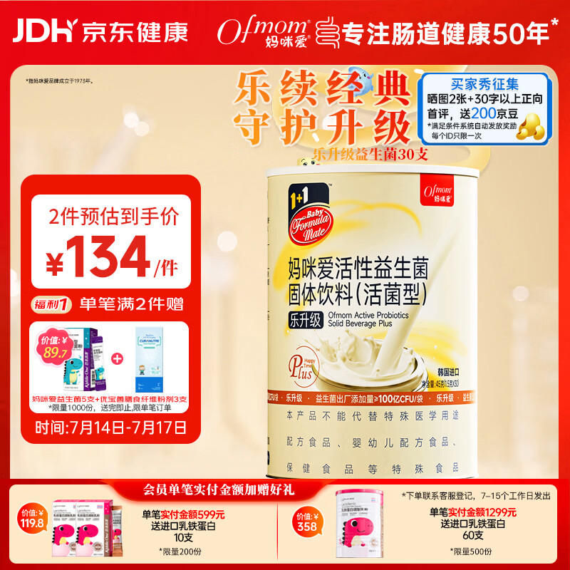 妈咪爱活性益生菌含乳双岐杆菌呵护肠胃添加（益生元）30支