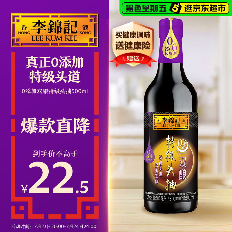 李锦记 0添加双酿特级头抽500ml【0添加防腐剂 特级】 酱油生抽