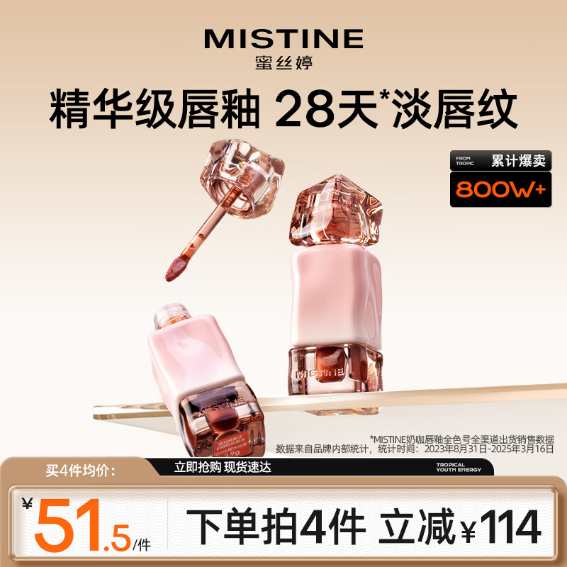 Mistine蜜丝婷奶咖唇釉口红唇彩唇蜜不沾杯裸色唇冻G02生日礼物