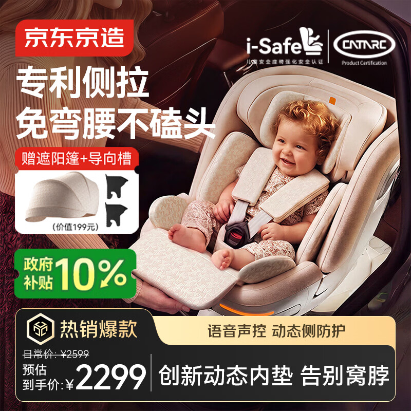 京东京造儿童安全座椅0-7岁婴儿宝宝i-Safe专利侧拉双通风星耀舱杏仁暖阳
