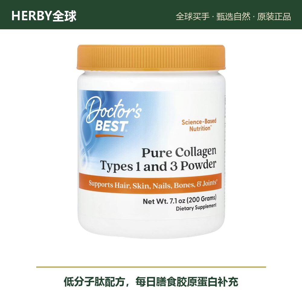 Doctor's best水解胶原蛋白粉1型3型牛胶原蛋白肽200克约30份无麸质非转基因膳 200g*1瓶