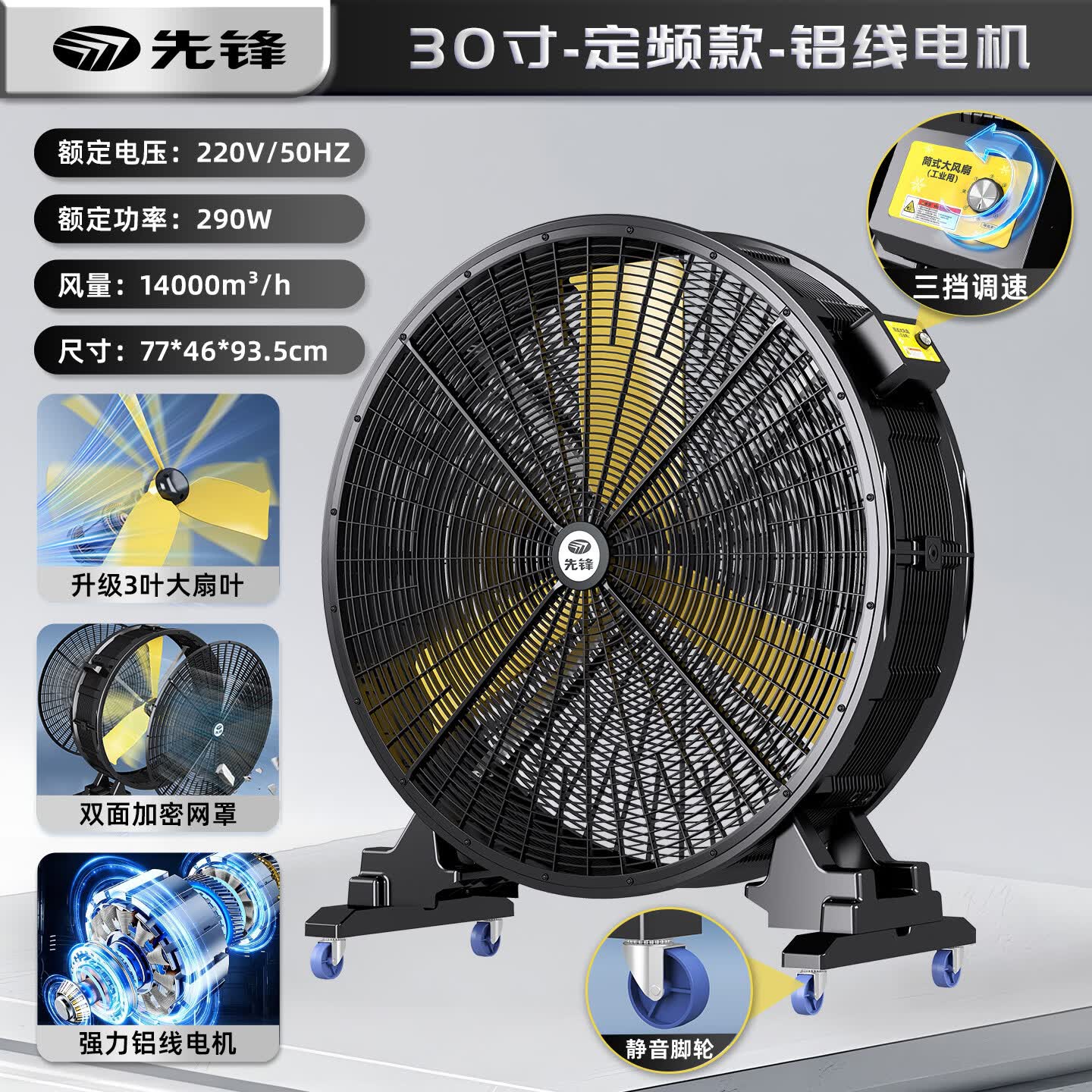 先锋(SINGFUN)工业风扇工业大风扇移动圆筒大功率永磁强力大风机趴地扇工业电风扇商用降温风扇变频落地扇 30寸交流-双网加密+无极调速+万向滑轮