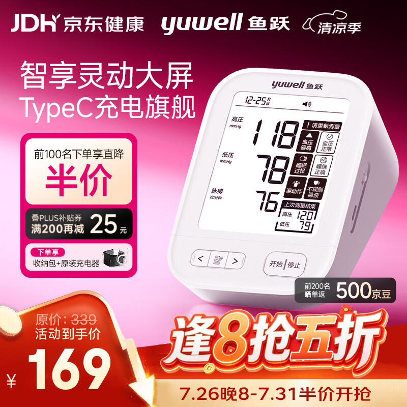 鱼跃（yuwell）上臂式电子血压计大屏款语音医用高精准测量血压旗舰家用YE630AR