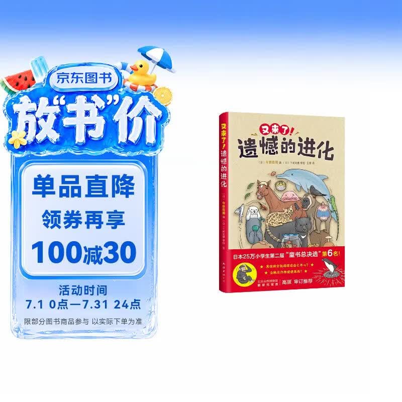 又来了！遗憾的进化（爱心树童书） 