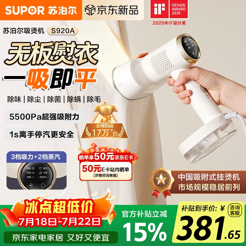 苏泊尔（SUPOR）【新一代吸烫机】吸附式手持挂烫机家用小型大蒸汽150ml熨烫机大功率除菌电熨斗EGH-S920A团购礼物