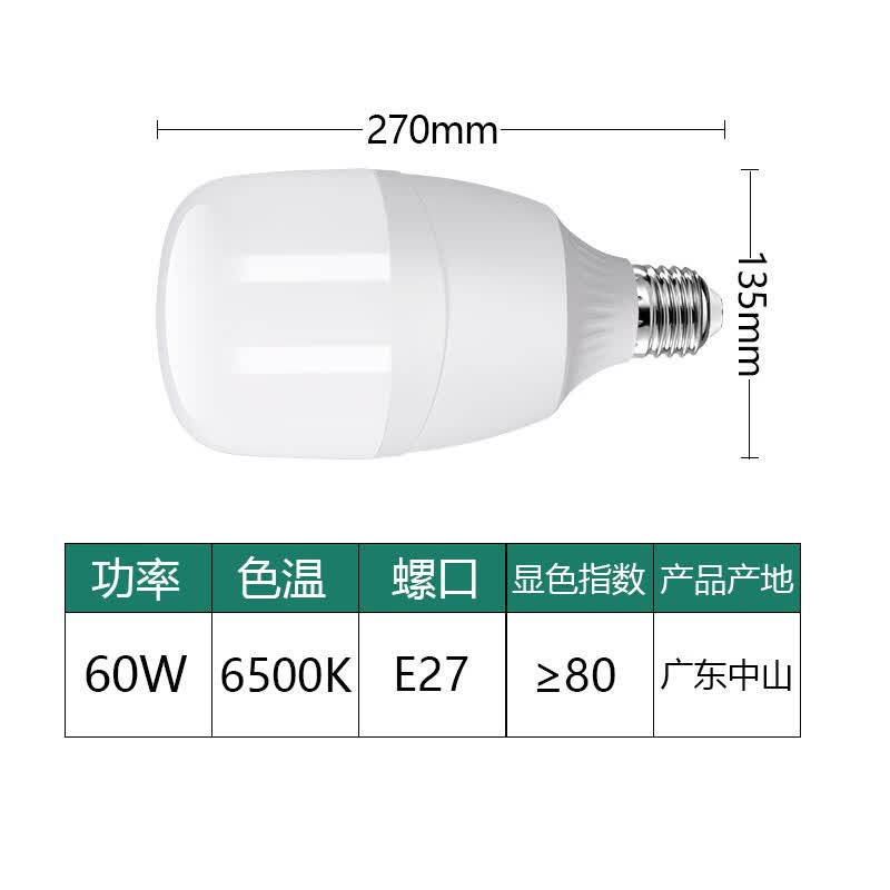 普荆LED灯泡节能球泡灯一级能效家用商用E27螺口灯泡高显色高亮护眼灯 1级能效-60W-白光6500K-2只装