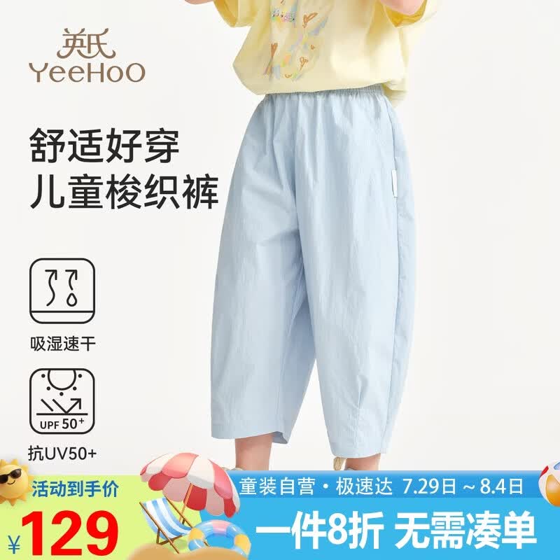 英氏（YEEHOO）儿童裤子男女童梭织裤中大童装防晒吸湿干休闲裤夏装 浅蓝 110