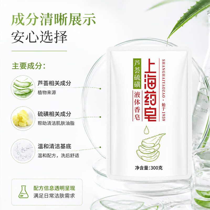 上海药皂芦荟硫磺液体香皂泡沫细腻易冲洗沐浴皂液洗手男女士家用沐浴液 【芦荟硫磺】 300g 1块 袋装