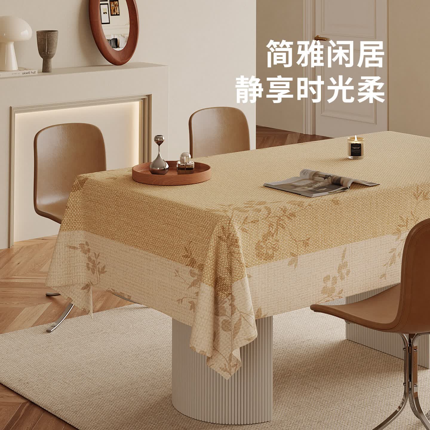 无印良品法式复古仿麻桌布餐桌桌面保护盖垫防油防水防烫2026新款高级感 wy云栖山坞 90X140cm
