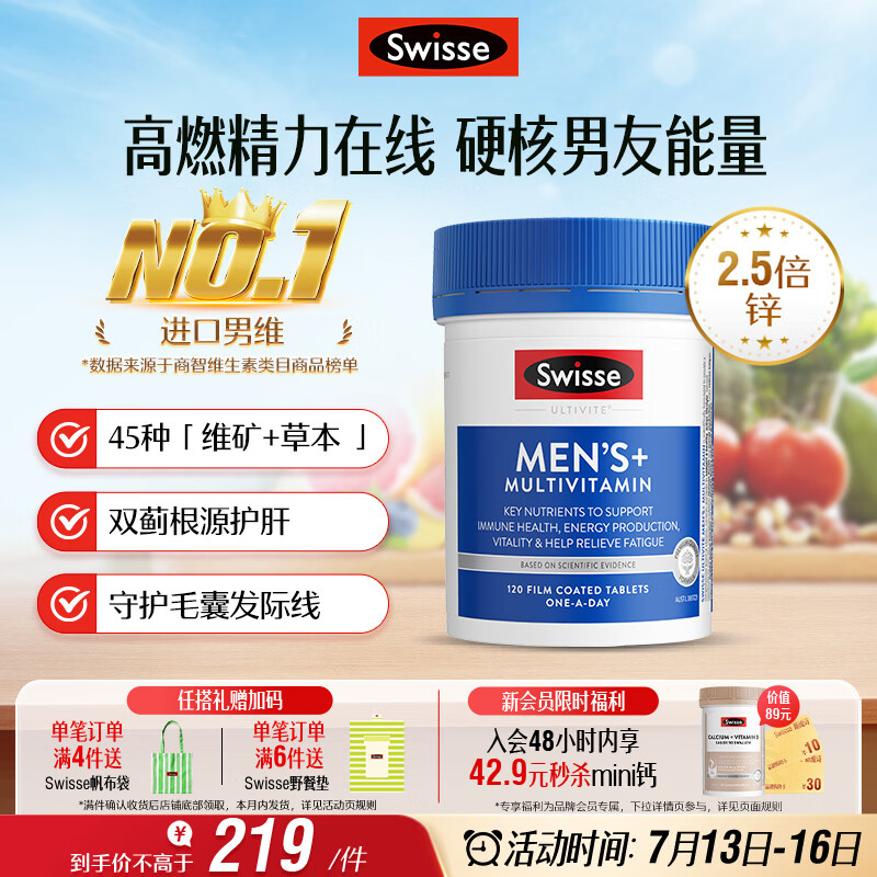 Swisse斯维诗 男士复合维生素b族 维D维C维E钙铁锌镁硒 营养包 120片/瓶