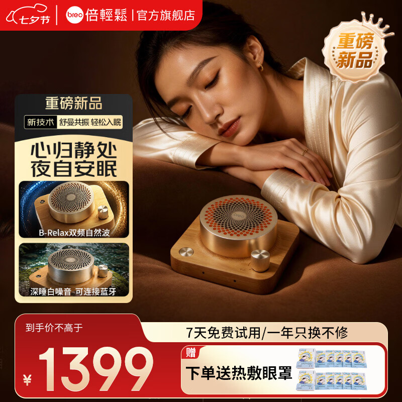 倍轻松（breo）DreamS 3瞌睡虫深度睡眠仪智能安睡仪白噪音助眠仪 助眠神器快速入睡眠仪生日礼物送男女友父母 DreamS 3 瞌睡虫 睡眠音箱